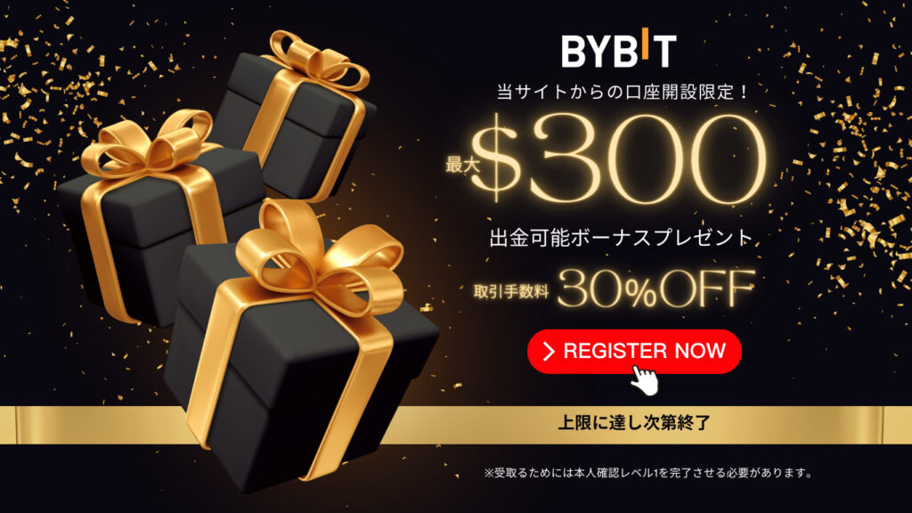 Bybit（バイビット）キャンペーンのボーナス一覧【2023年11月】 | 口座