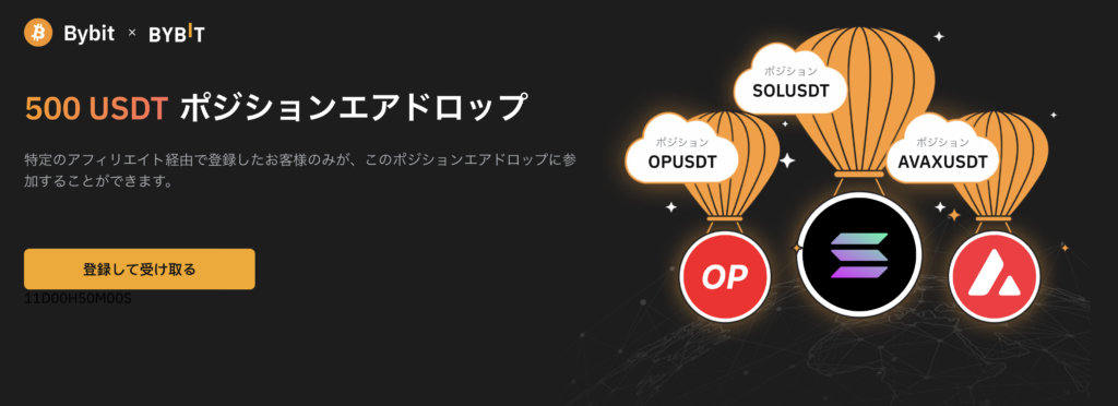 Bybit（バイビット）キャンペーンのボーナスまとめ【2023年12月